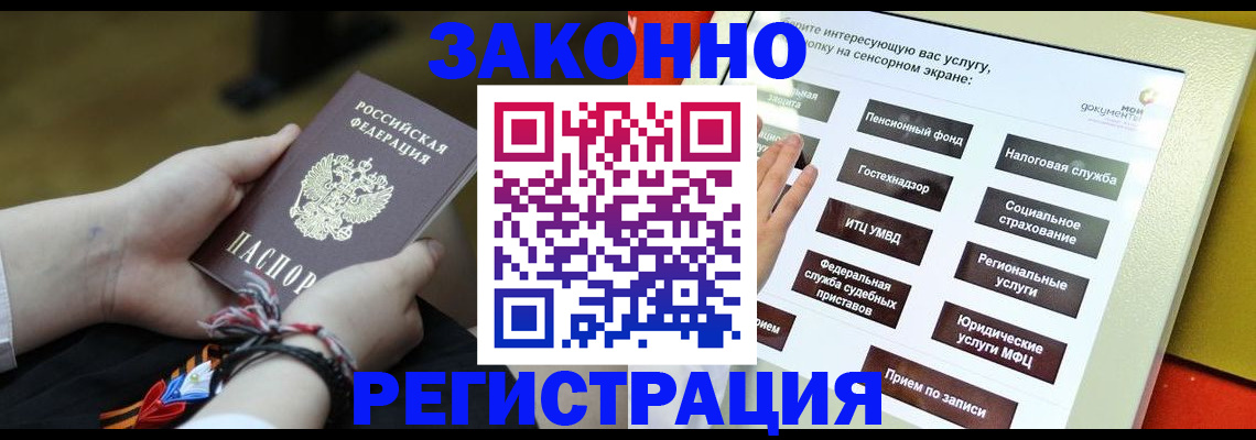 временная прописка в Константиновске