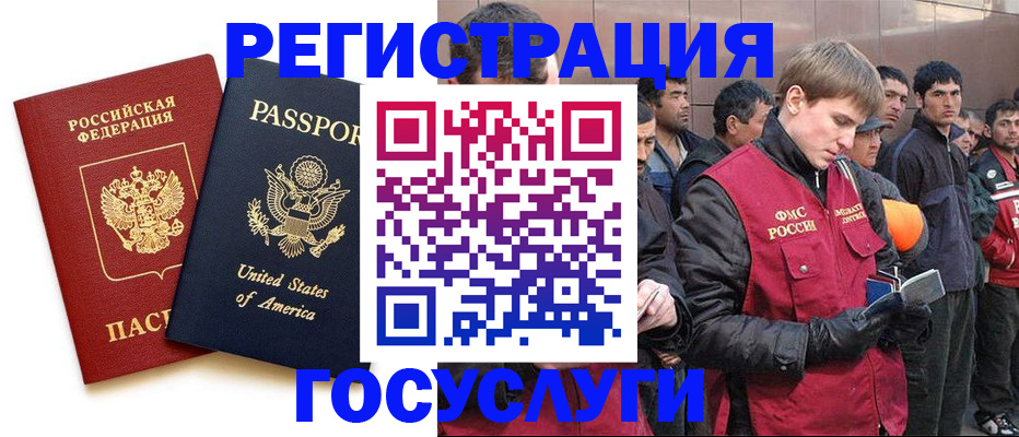 прописка для работы в Константиновске