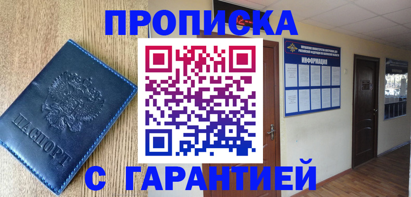 прописка для школы в Константиновске