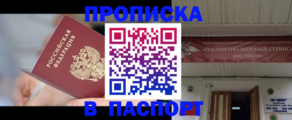 прописка иностранных граждан в Константиновске