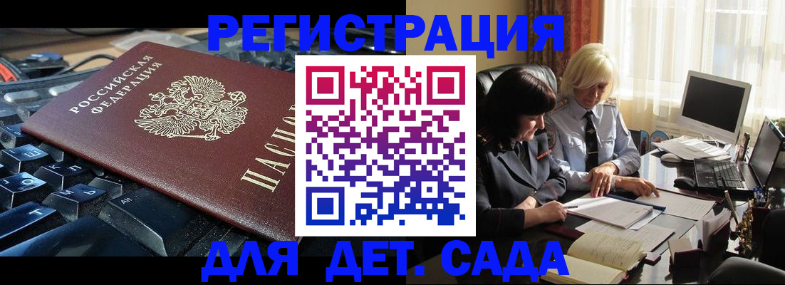 временная прописка в Константиновске